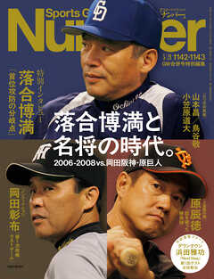 Number(ナンバー) 1142・1143号