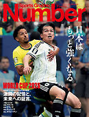 Number(ナンバー) 臨時増刊　北中米ワールドカップ日本代表総集編　激闘の記憶と、未来への証言。