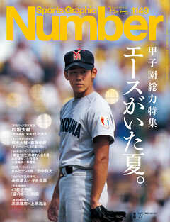 Number (ナンバー) 1149号