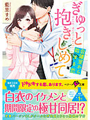 ぎゅっと抱きしめたい 自閉症児こもたろのドタバタ成長記 漫画 無料試し読みなら 電子書籍ストア ブックライブ