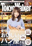 TokyoWalker東京ウォーカー　2015 11月号