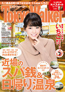 TokyoWalker東京ウォーカー　2016　2月号