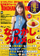 YokohamaWalker横浜ウォーカー　2016　7月号