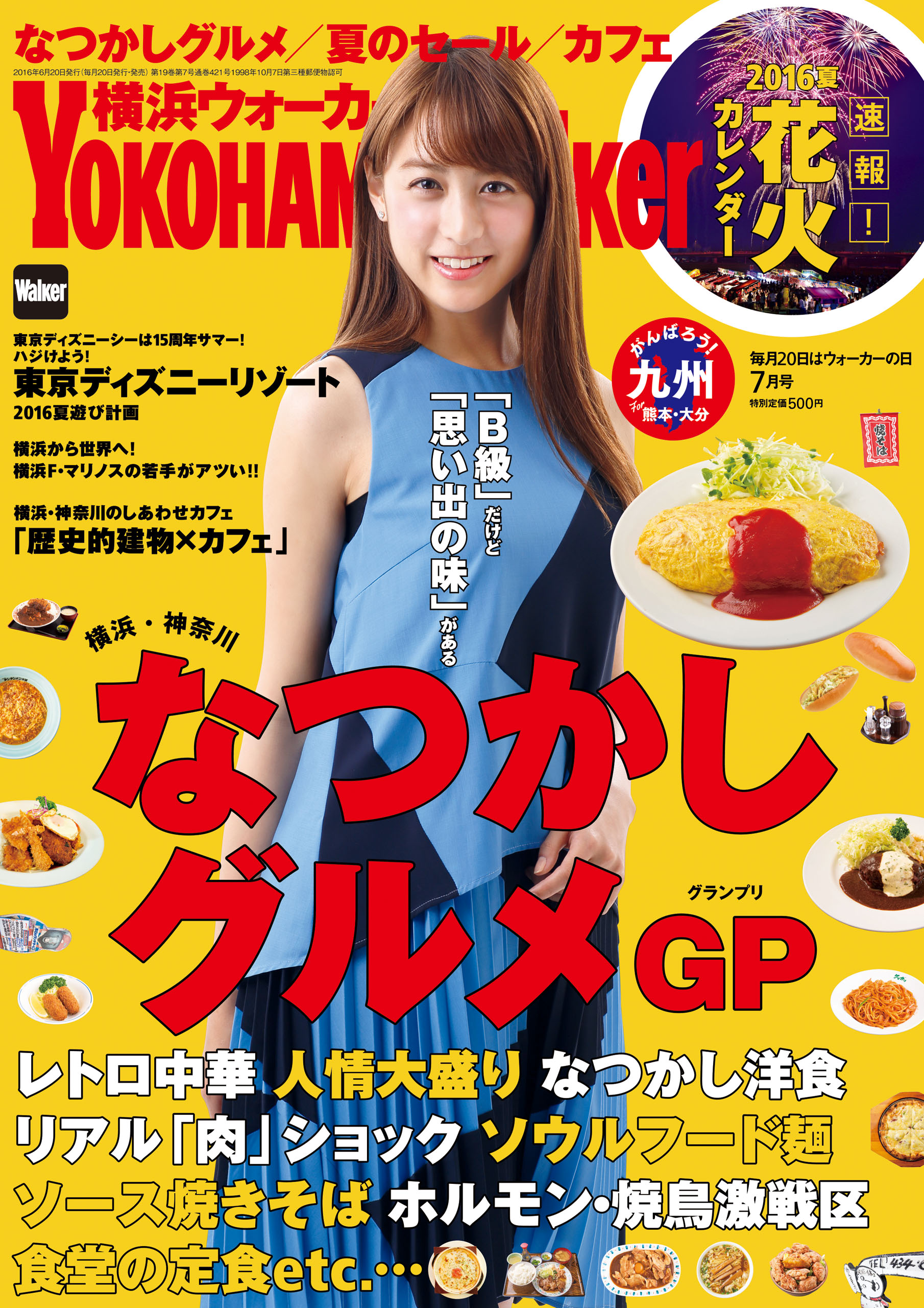 YokohamaWalker横浜ウォーカー 2016 7月号 - YokohamaWalker編集部 -  雑誌・無料試し読みなら、電子書籍・コミックストア ブックライブ