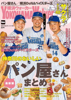 YokohamaWalker横浜ウォーカー　2017　4月号