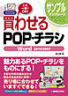 買わせるPOP・チラシ Word 2010/2007