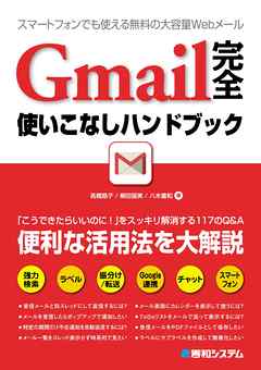 Gmail 完全使いこなしハンドブック