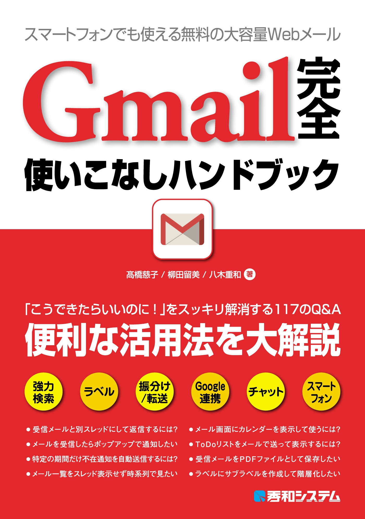 Gmail 完全使いこなしハンドブック 漫画 無料試し読みなら 電子書籍ストア ブックライブ