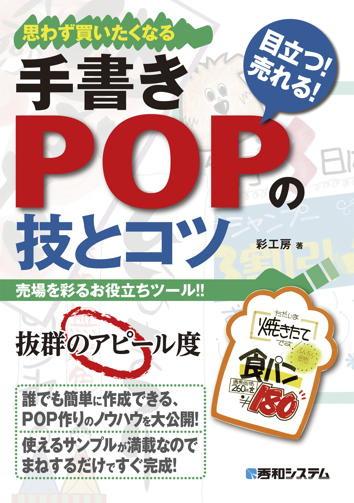 手書きpopの技とコツ 彩工房 漫画 無料試し読みなら 電子書籍ストア ブックライブ