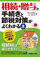 マンガできちんとわかる 遺産相続と手続き 漫画 無料試し読みなら 電子書籍ストア ブックライブ