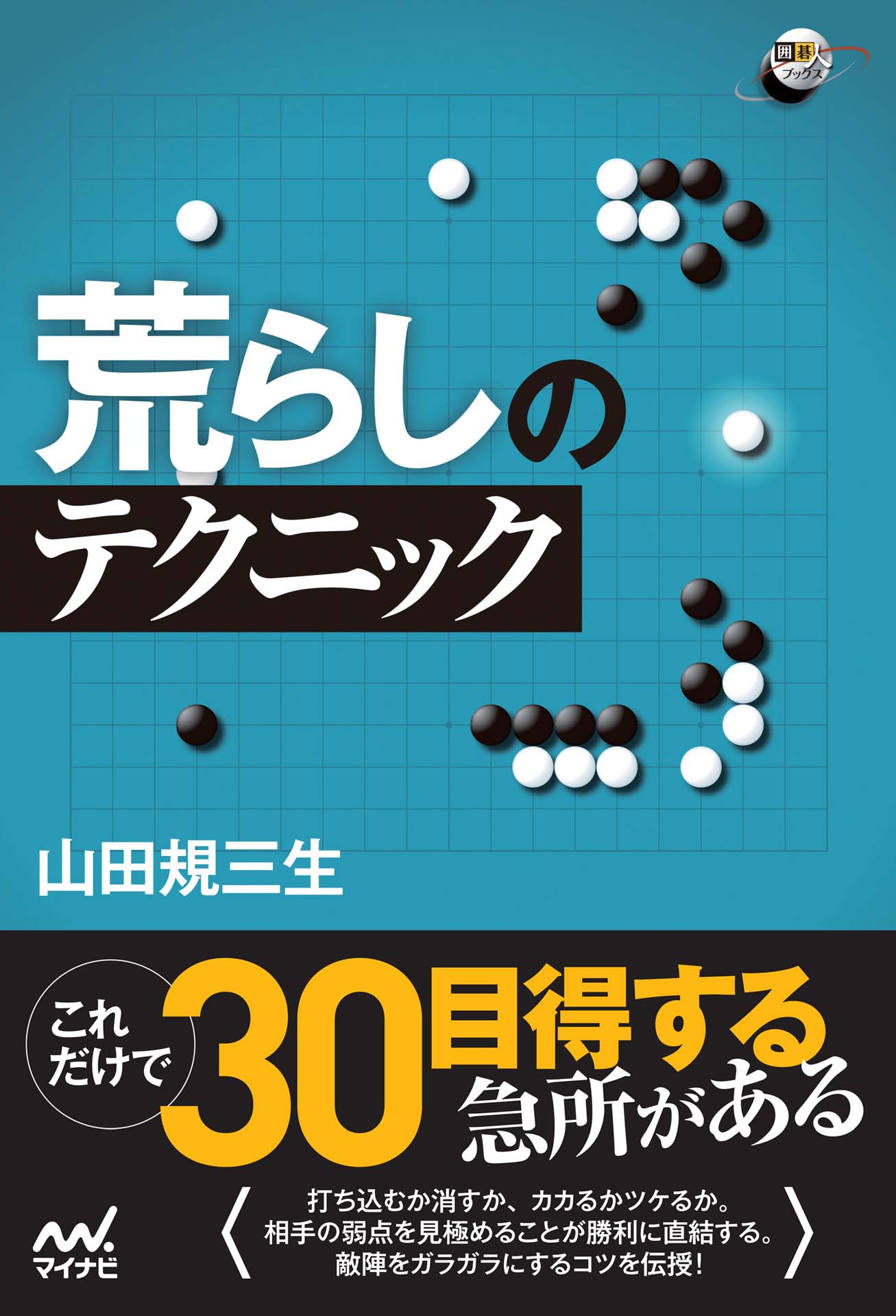 荒らしのテクニック 漫画 無料試し読みなら 電子書籍ストア ブックライブ