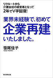 会社に眠る財産」を掘り起こせ！ 「一品」経営で業績と働きがいが