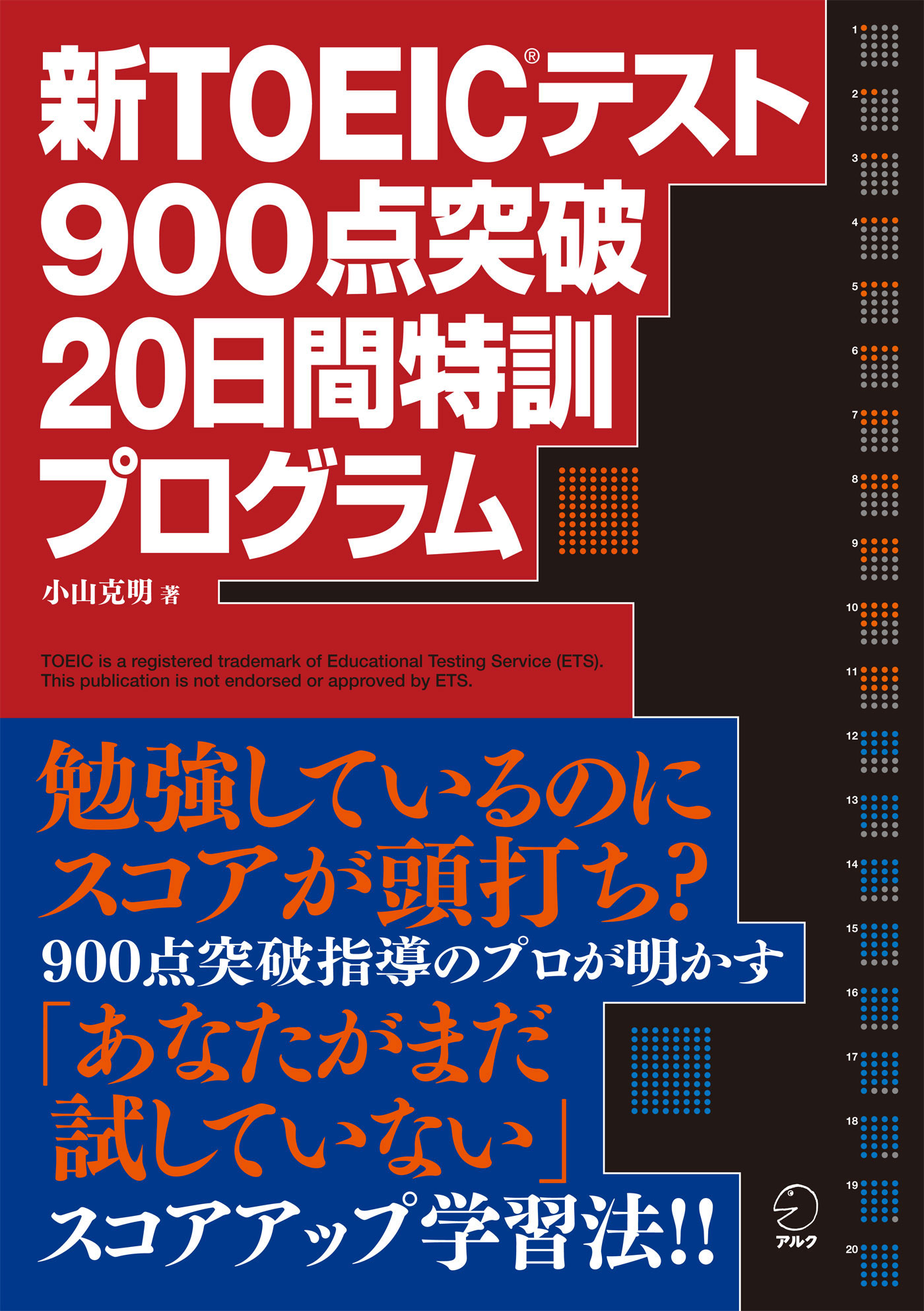 音声dl付 新toeic R テスト 900点突破 日間特訓プログラム 小山克明 漫画 無料試し読みなら 電子書籍ストア ブックライブ