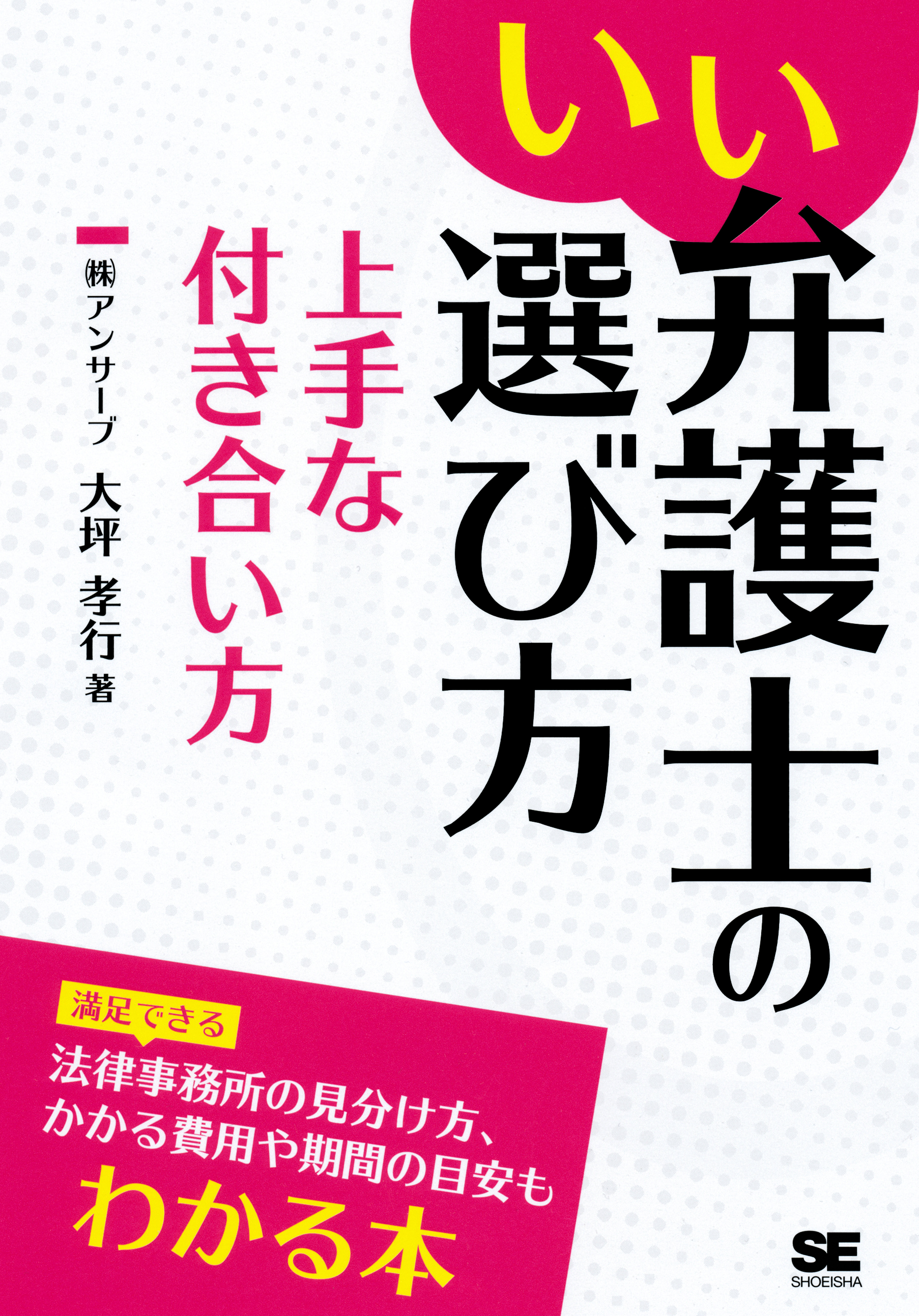 いい弁護士の選び方 上手な付き合い方 大坪孝行 漫画 無料試し読みなら 電子書籍ストア ブックライブ