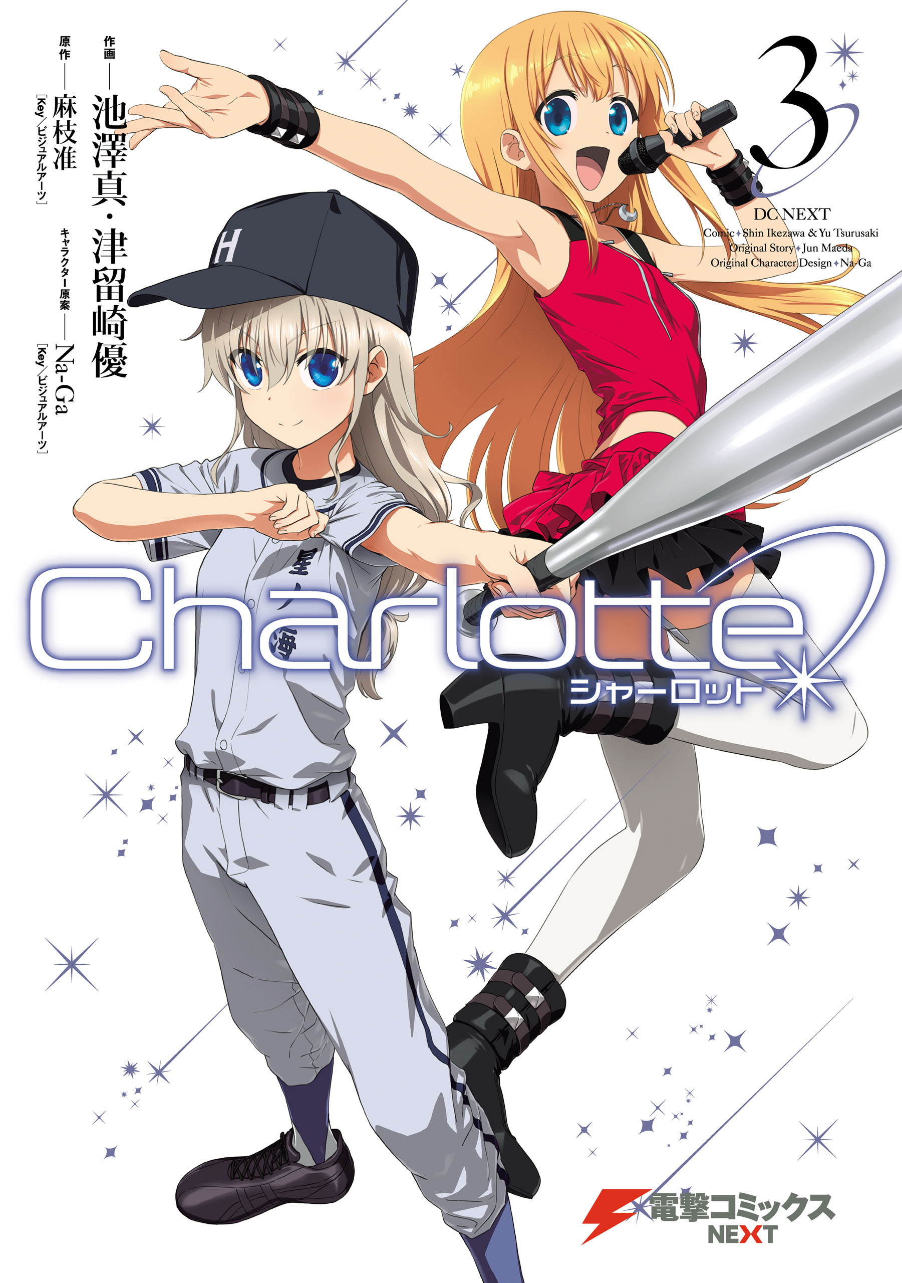 Charlotte 3 漫画 無料試し読みなら 電子書籍ストア ブックライブ