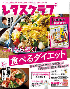 レタスクラブ 21年1月号 漫画 無料試し読みなら 電子書籍ストア ブックライブ