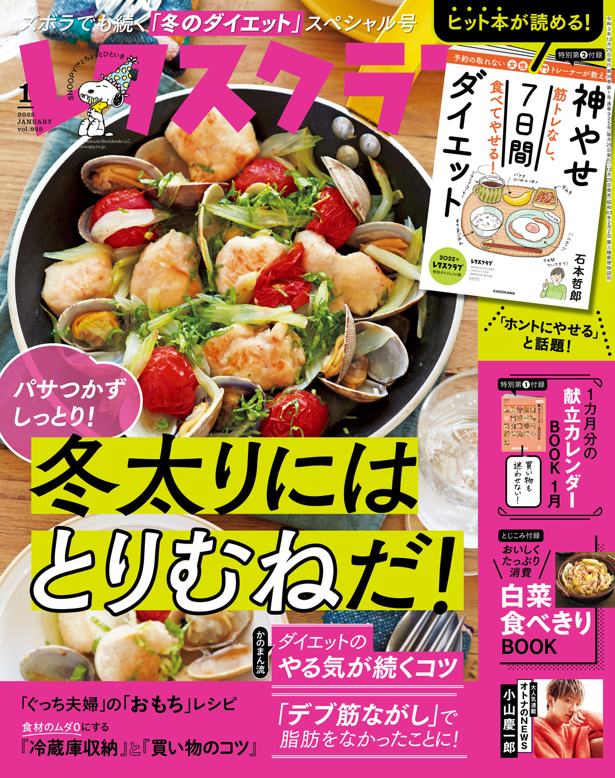 レタスクラブ 22年1月号 レタスクラブ編集部 漫画 無料試し読みなら 電子書籍ストア ブックライブ