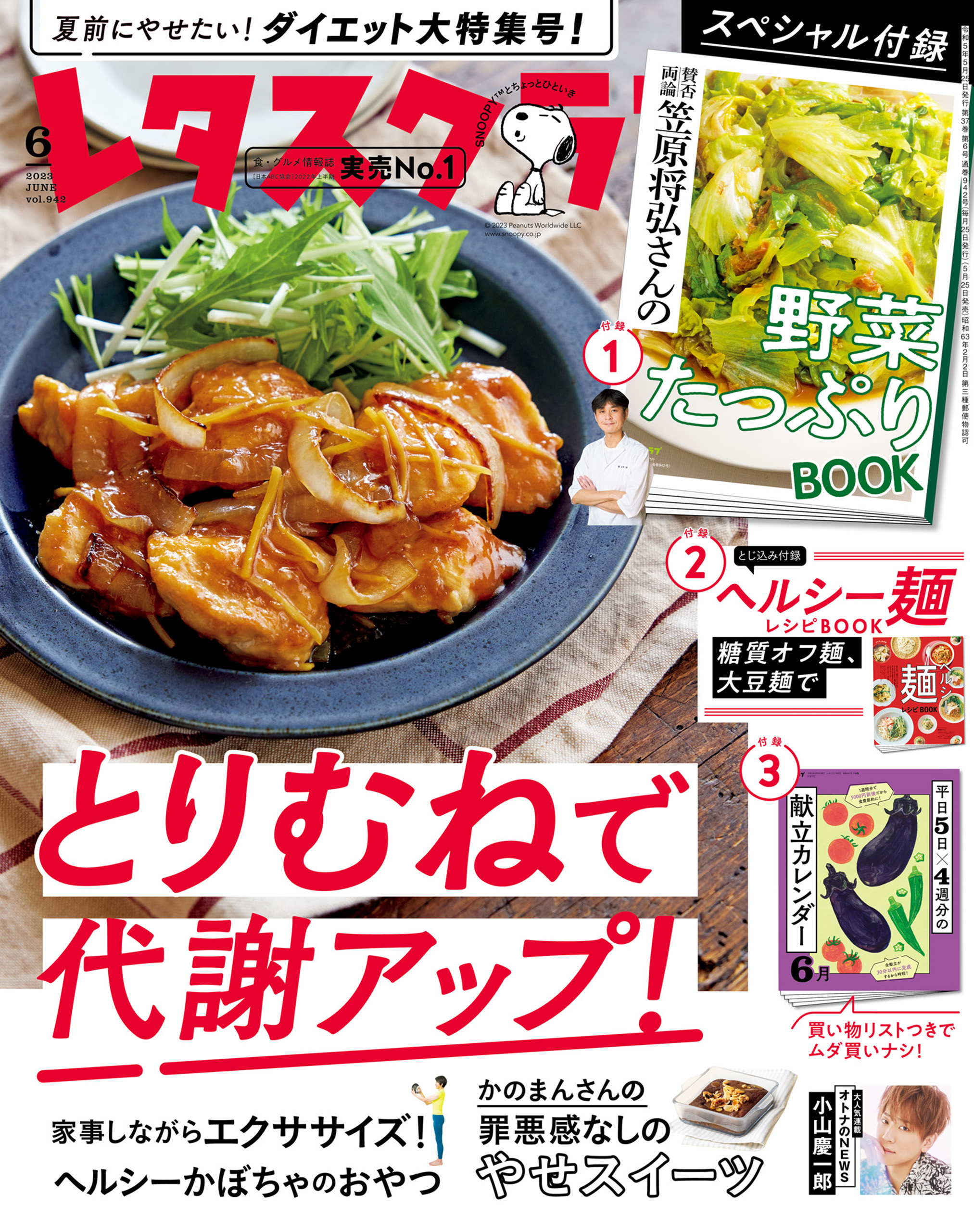 レタスクラブ5月号6月号7月号 3冊 - その他