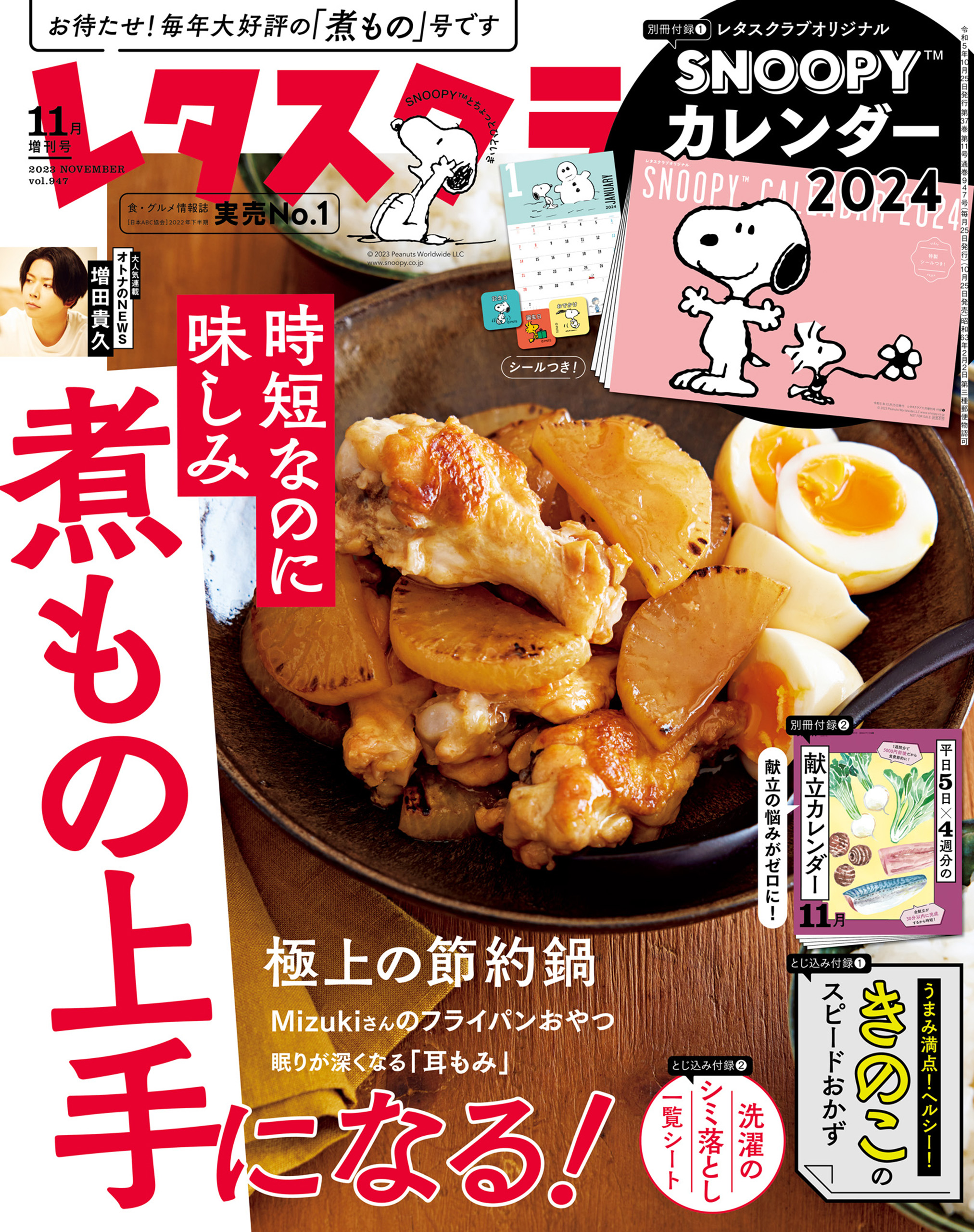 レタスクラブ　漫画・無料試し読みなら、電子書籍ストア　2023年11月増刊号　レタスクラブ編集部　ブックライブ