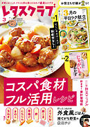 レタスクラブ 2026年3月号