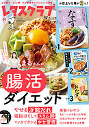 レタスクラブ 2026年6月号