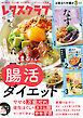 レタスクラブ 2026年6月号