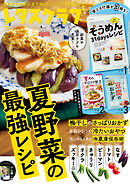 レタスクラブ 2026年7月号