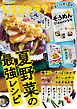 レタスクラブ 2026年7月号