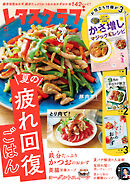 レタスクラブ 2026年9月号