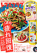 レタスクラブ 2026年9月号