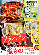 レタスクラブ 2026年11月増刊号