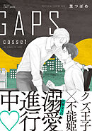 GAPS cosset