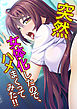 突然女体化したので、ハメまくってみた！！