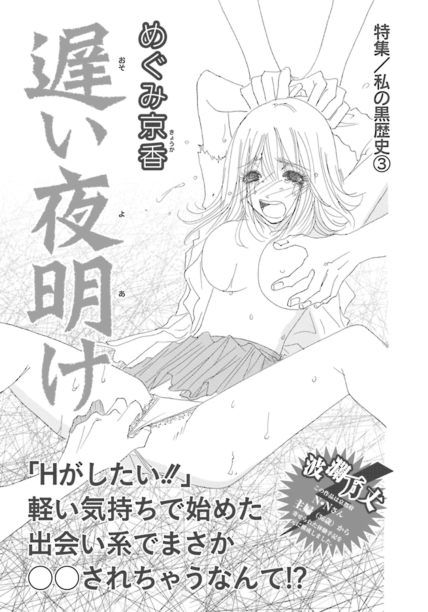 私の黒歴史 遅い夜明け 漫画 無料試し読みなら 電子書籍ストア ブックライブ