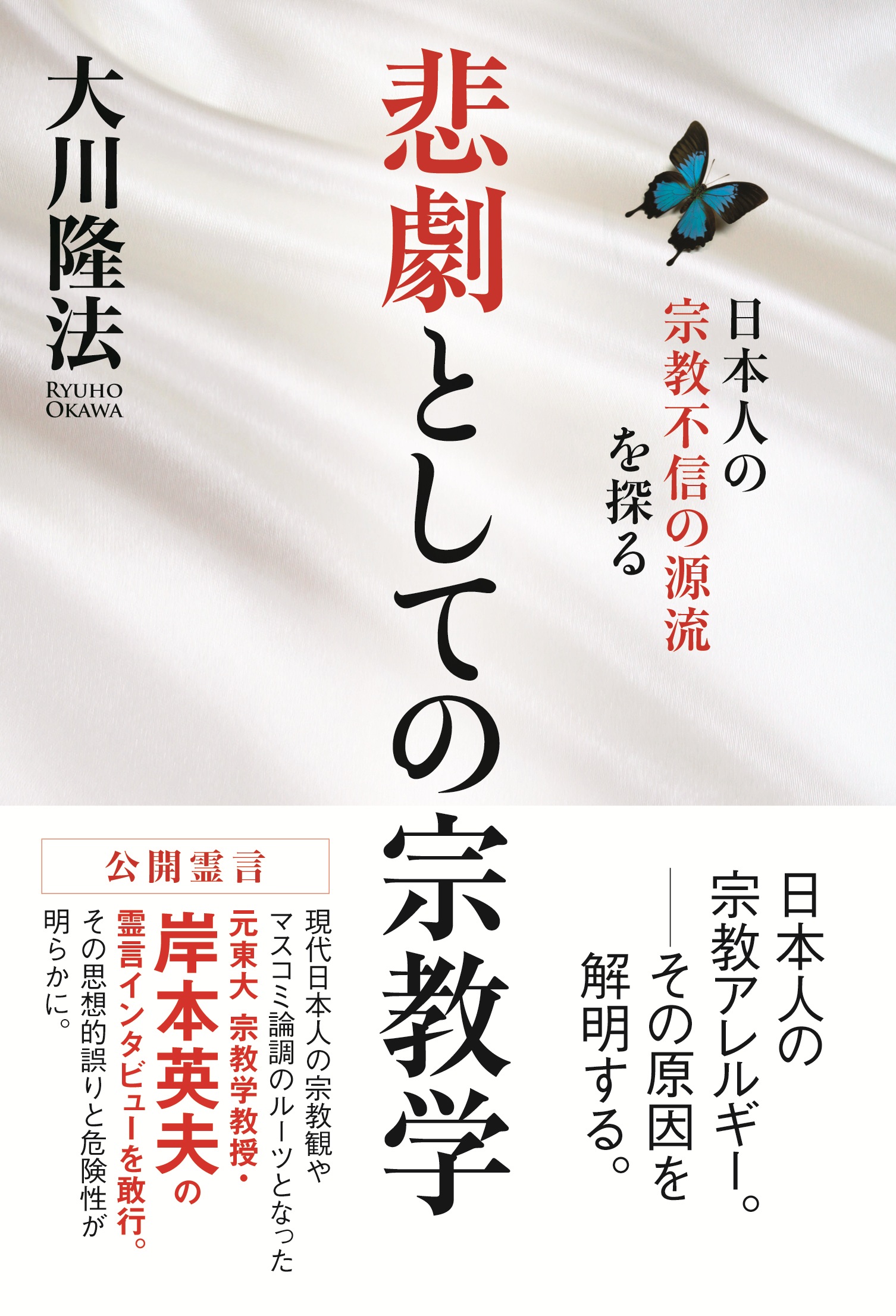 宗教法