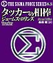 〈シグマフォース・シリーズ6.5〉タッカーの相棒