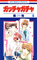 ガッチャガチャ　6巻