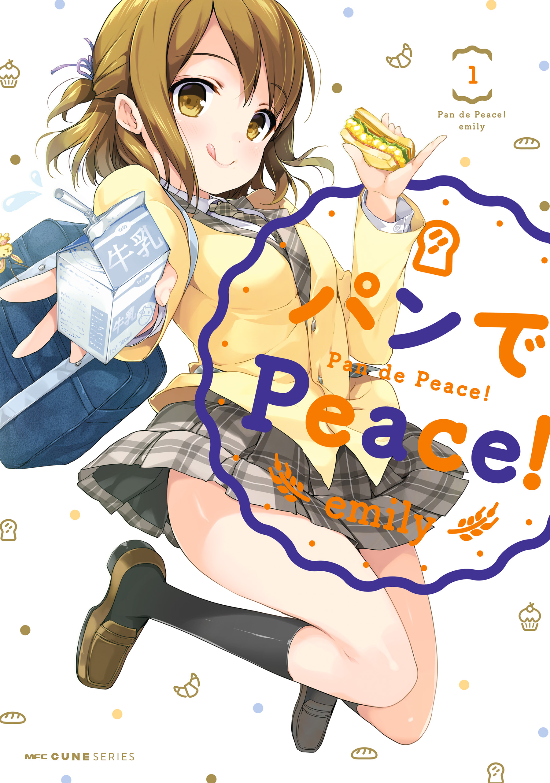 パンでpeace 1 漫画 無料試し読みなら 電子書籍ストア ブックライブ