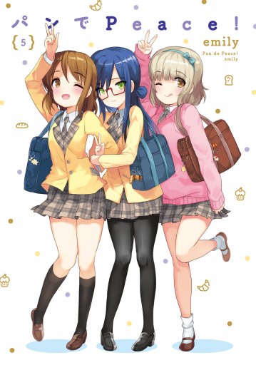 パンでpeace 5 最新刊 漫画 無料試し読みなら 電子書籍ストア ブックライブ パンでpeace 5 最新刊 漫画 無料試し読みなら 電子書籍ストア ブックライブ