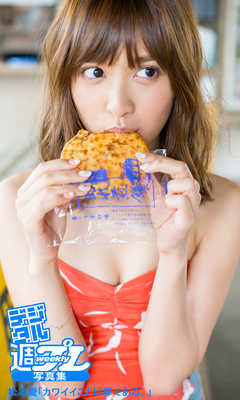 ＜デジタル週プレ写真集＞　松本愛「カワイイことは罪である。」