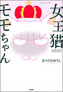 トレンドの女王ミホ １ 二ノ宮知子 漫画 無料試し読みなら 電子書籍ストア ブックライブ