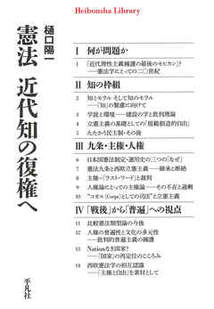 憲法　近代知の復権へ