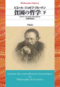 貧困の哲学　下