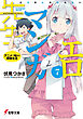 エロマンガ先生(7)　アニメで始まる同棲生活