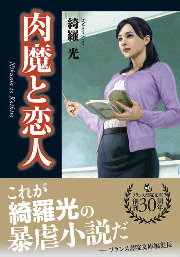 官能小説の極限 嬢隷 綺羅光 - 雑誌