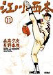 江川と西本 11