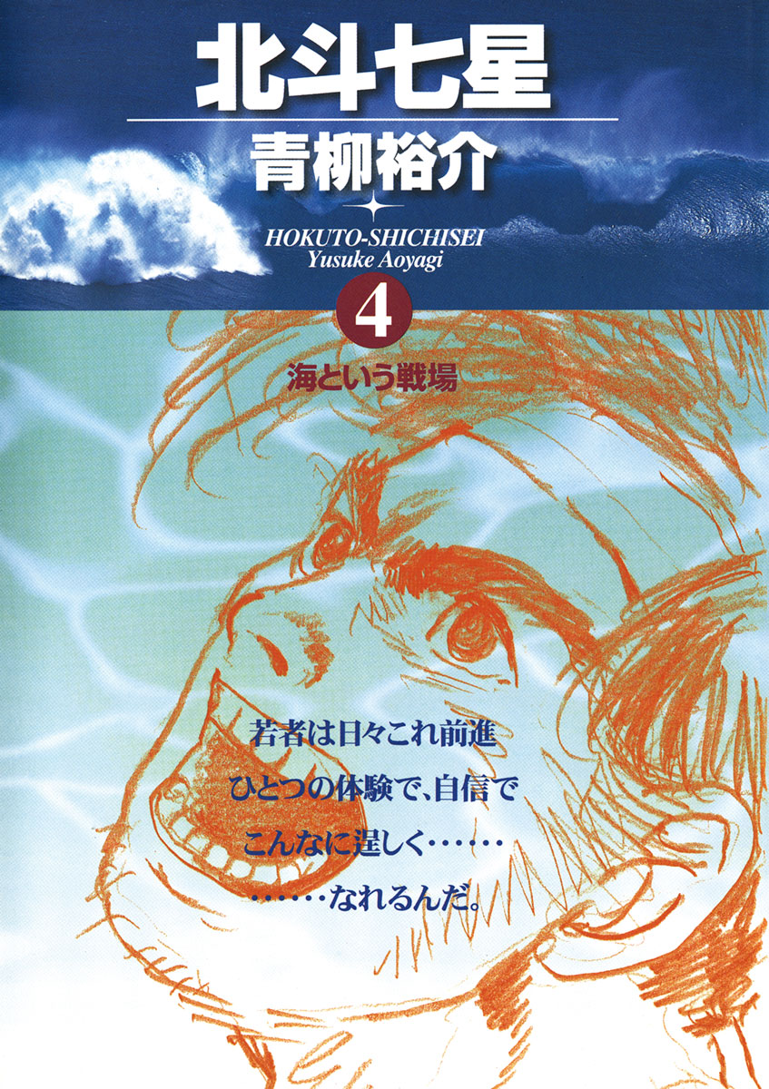 北斗七星 4 最新刊 漫画 無料試し読みなら 電子書籍ストア ブックライブ