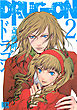 DRUG-ON （ドラゴン） (2)