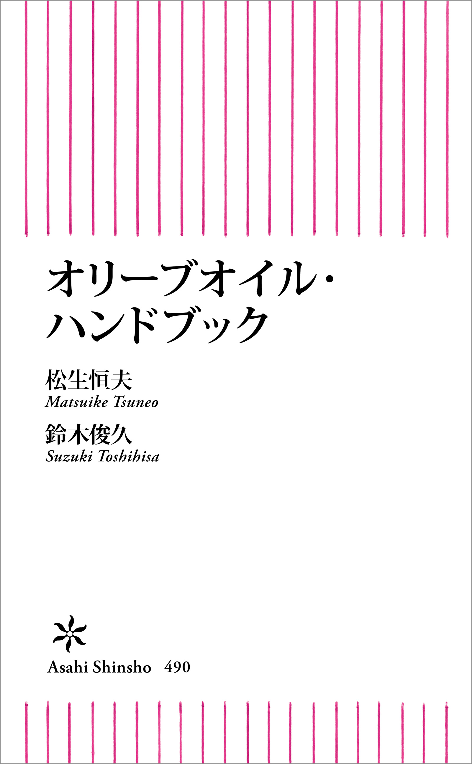 オリーブオイル ハンドブック 漫画 無料試し読みなら 電子書籍ストア ブックライブ