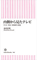 内側から見る 創価学会と公明党 漫画 無料試し読みなら 電子書籍ストア ブックライブ